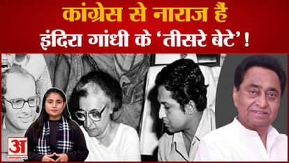 indira gandhi's third son kamalnath will leave congress after decades watch his bond with gandhi family