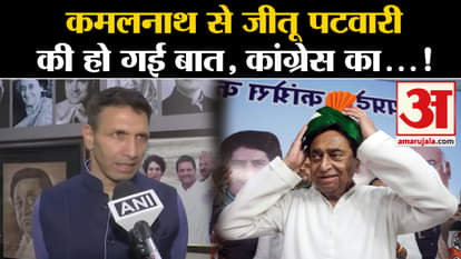 Kamalnath News: Jitu Patwari's big statement regarding Kamalnath