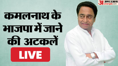 MP Politics Live Kamal Nath and Nakul Nath may join BJP Today Madhya Pradesh Hindi News