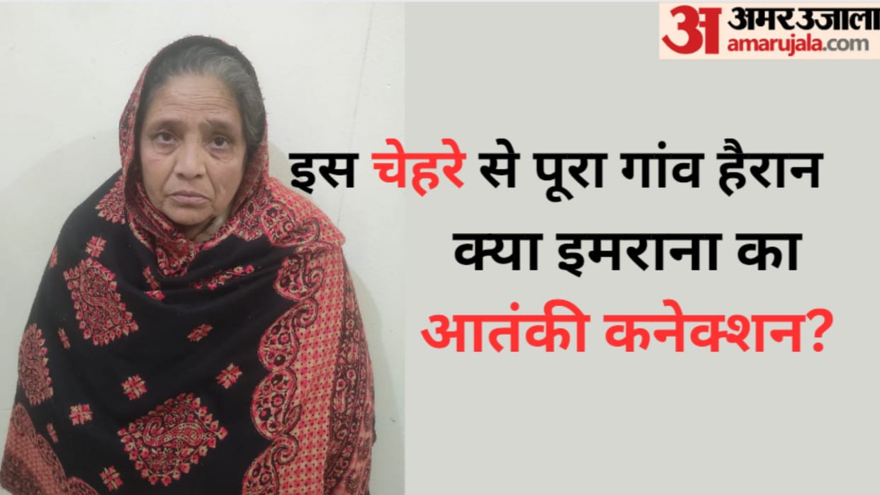 Time Bombs case: Who is Imrana and ATS team is looking for terrorist connections