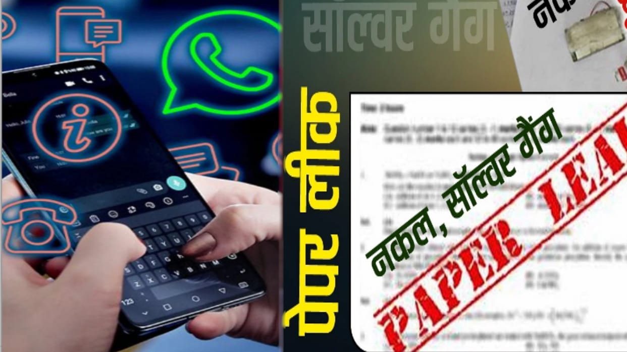 Constable Exam: Bihar constable recruitment paper leak also has connection with UP, Kolkata Printing Press