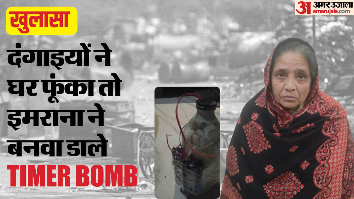 Time Bomb CaseMuzaffarnagar: UP ATS interogates, Imrana tells house was burnt during the riots