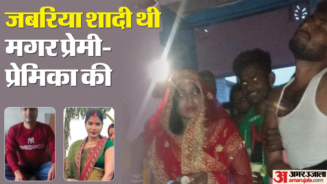 Bihar News : inside story of forced marriage between two relatives in begusarai triple murder, dowry killing