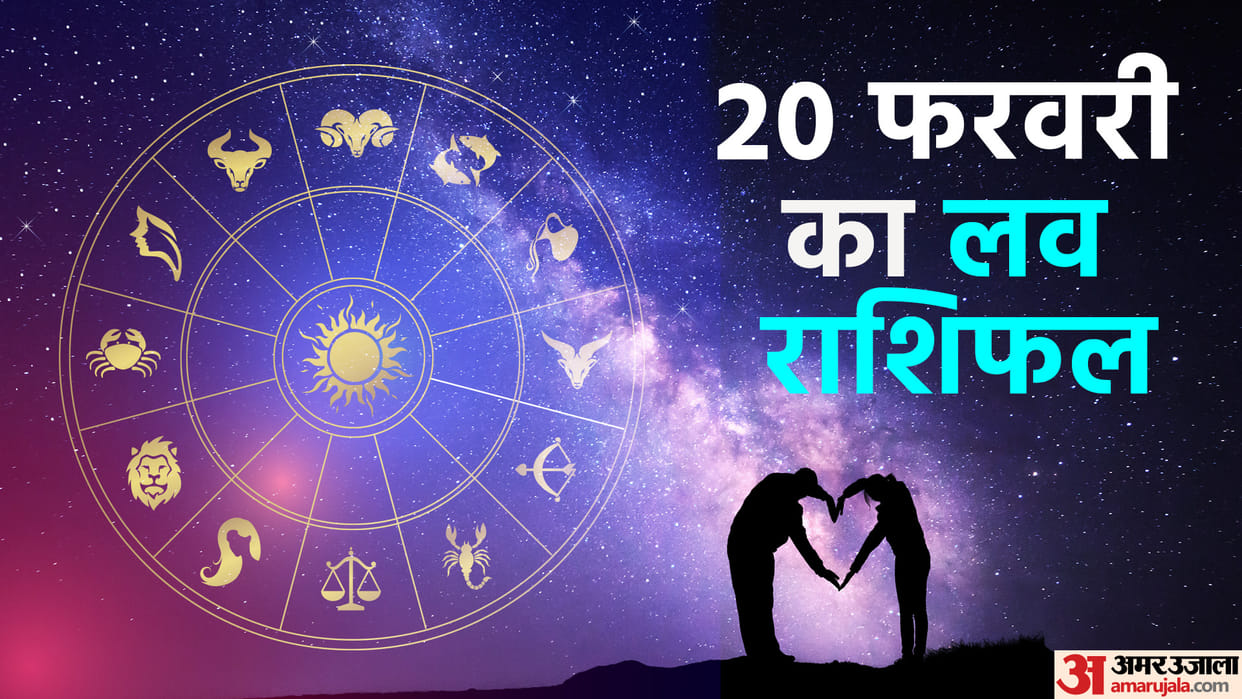 Aaj Ka Love Rashifal 20 February 2024 Love Horoscope Today Dainik Love Rashifal