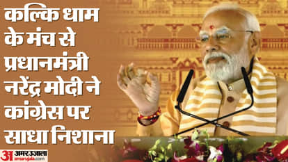 BJP: PM Modi in Kalki Dham, Sambhal