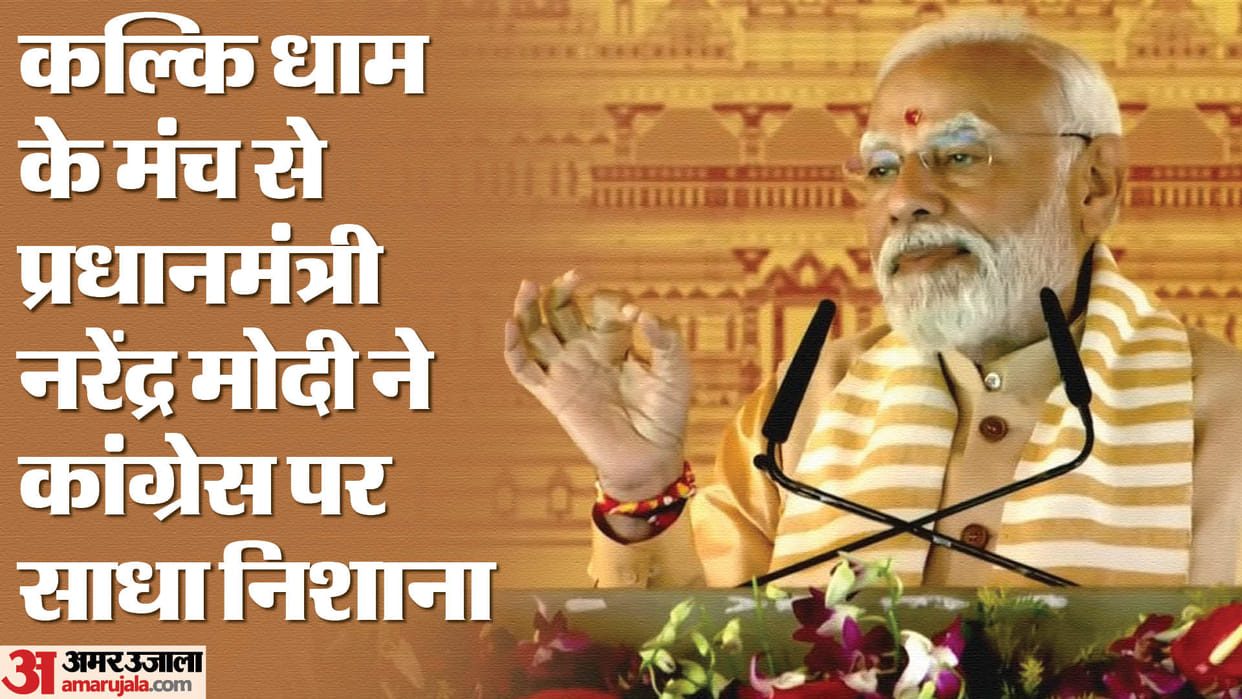 BJP: Hindutva and development, BJP will contest elections on these issues, PM Modi hint in Kalki Dham, Sambhal