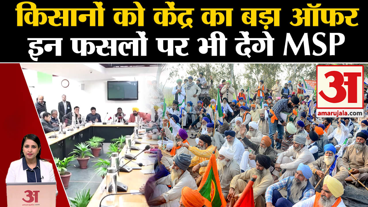Farmers Protest: MSP पर सरकार ने दिया प्रस्ताव लेकिन करना होगा करार, दो दिन में किसान देंगे जवाब।