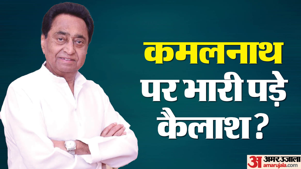 Kamalnath: Now Nath family refuses to join BJP, did Vijayvargiya stop Kamalnath's path?