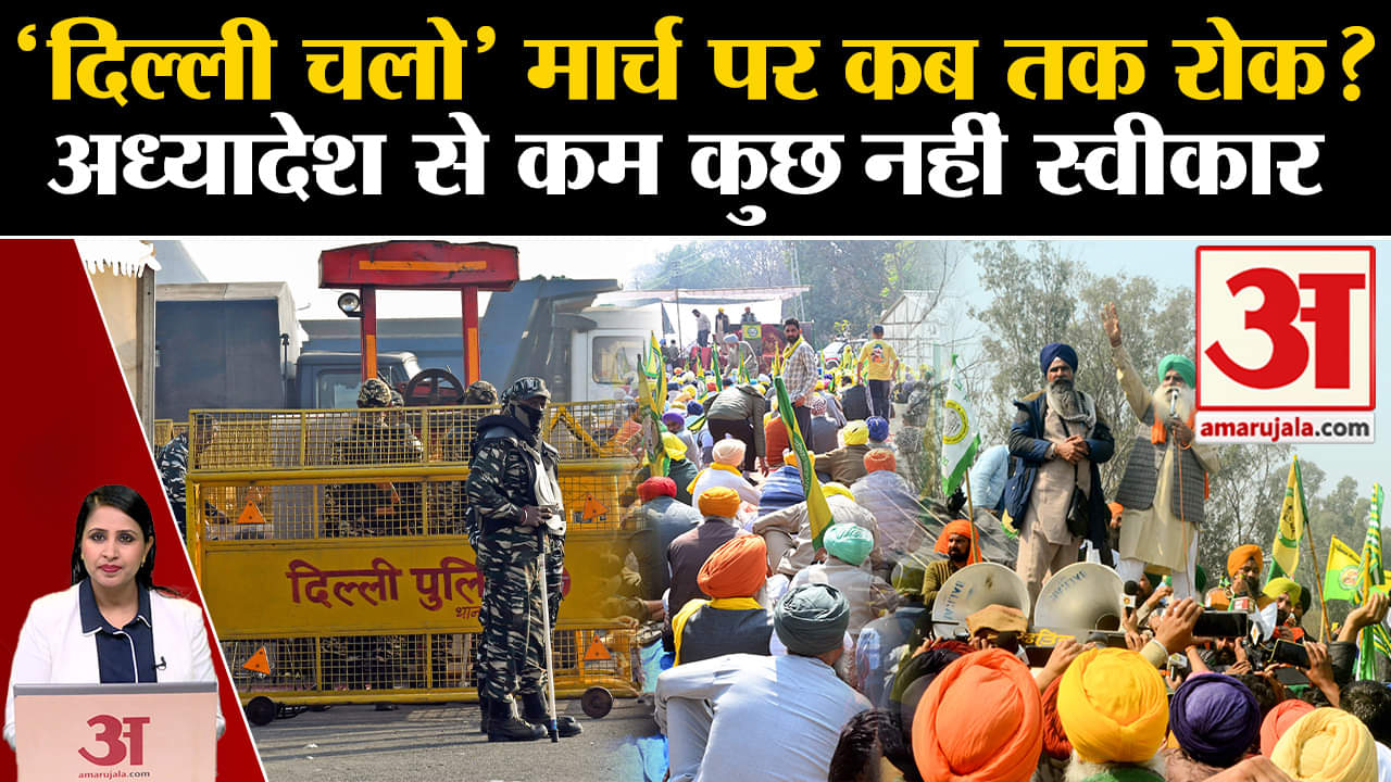 Kisan Andolan: MSP पर केंद्र के प्रस्ताव के बाद अगले दो दिन अहम, जानिए किसानों प्लान। Shambhu Border