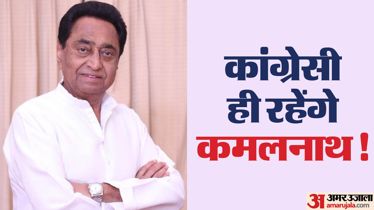 Kamalnath Politics Live Kamalnath will hold a press conference amid speculations about joining BJP