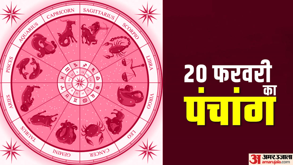 Aaj Ka Panchang 20 February Today Tithi Hindu Calendar Rahu Kaal Time Shubh Muhurat Tuesday Ka Panchang
