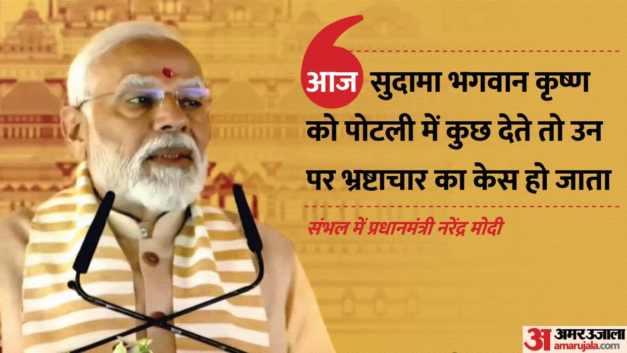 PM Modi UP Visit Know About Speech Highlights Kalki Dham Ram Mandir News in Hindi