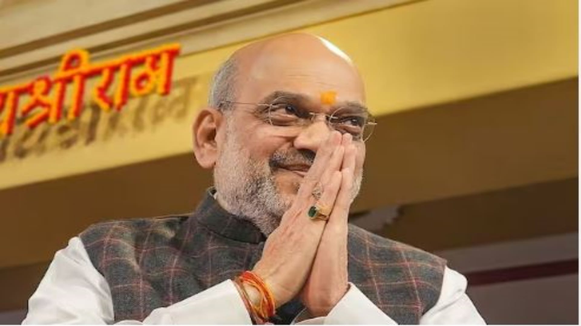 गृह मंत्री अमित शाह