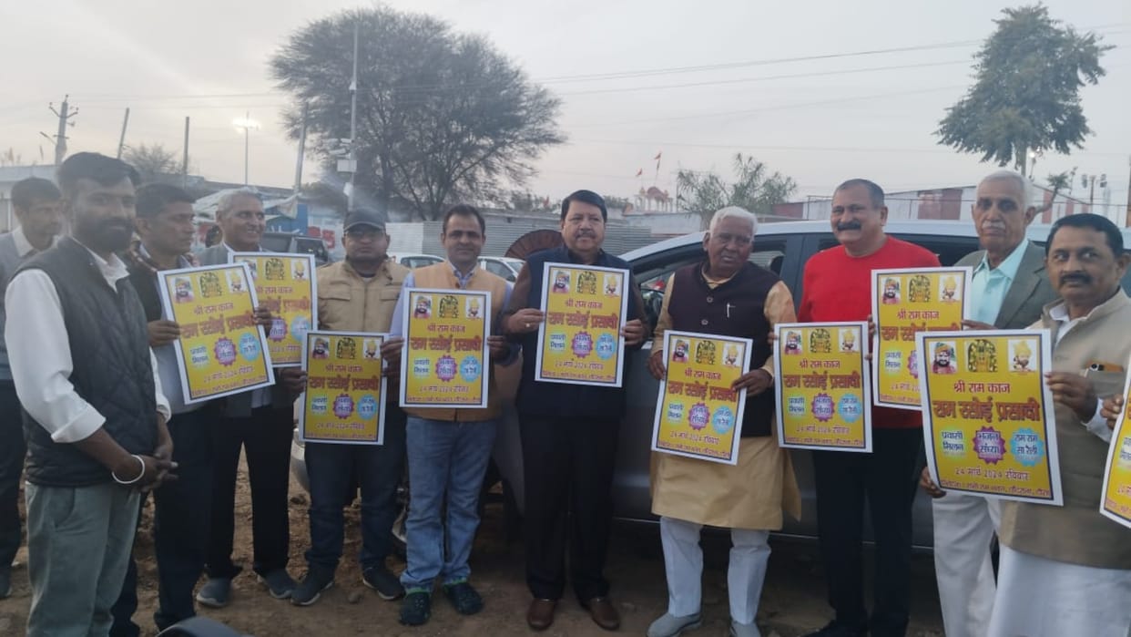Dausa News Many programs will be held during Ram Rasoi Prasadi poster released