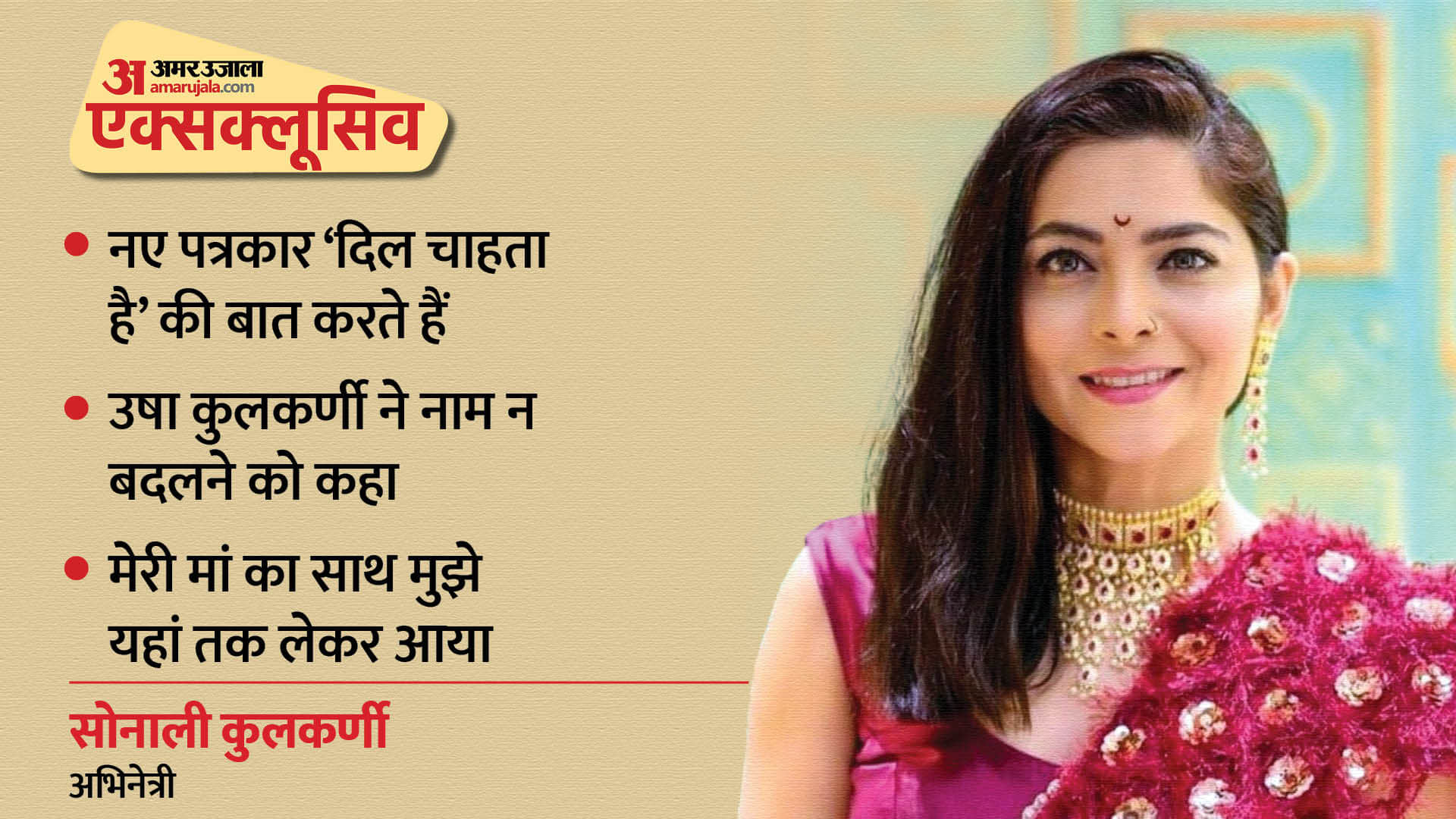 Sonalee Kulkarni Interview: Actress Said Today Everyone has Become a Reporter By Opening YouTube channel