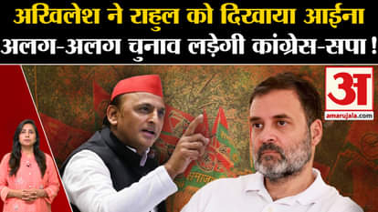 UP Politics: Congress silent on SP's offer of 17 seats, Akhilesh also distanced himself from Rahul Gandhi's vi