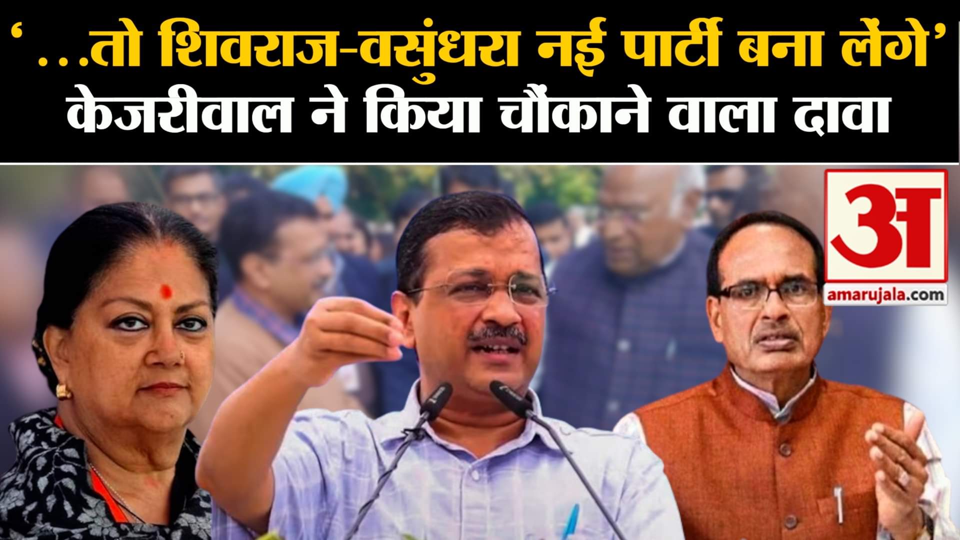 केजरीवाल