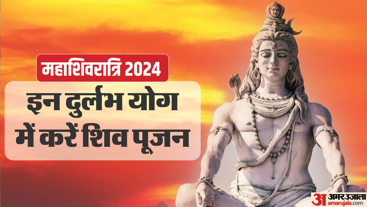 Mahashivratri 2024 on 8 march auspicious and shubh yog upay puja vidhi in hindi