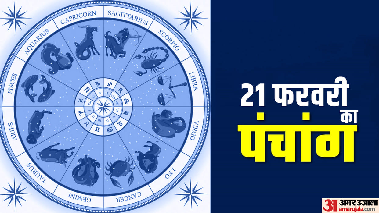 Aaj Ka Panchang 21 February Today Tithi Hindu Calendar Rahu Kaal Time Shubh Muhurat Wednesday Ka Panchang