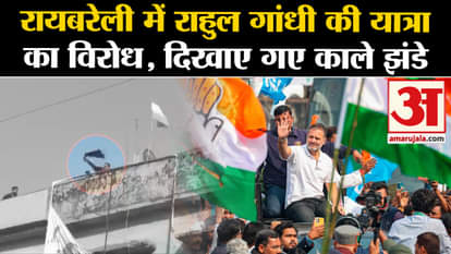 Bharat Jodo Nyay Yatra: Protest against Rahul Gandhi's visit in Rae Bareli, black flags shown
