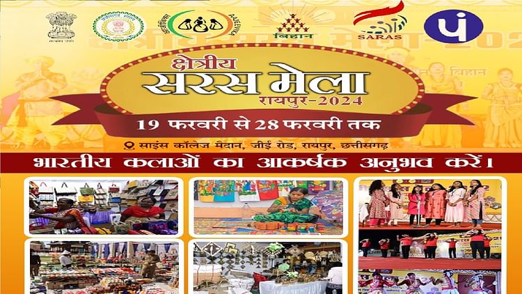 क्षेत्रीय सरस मेला आज से: रायपुर साइंस कॉलेज मैदान में करें भारतीय कलाओं का आकर्षण अनुभव,CM साय करेंगे शुरुआत