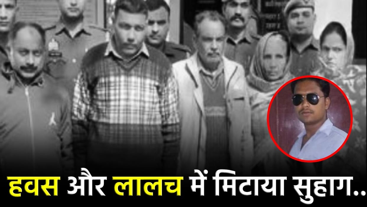 Wife murdered husband due to illicit relationship and greed of land five arrested including lover in shahjahan