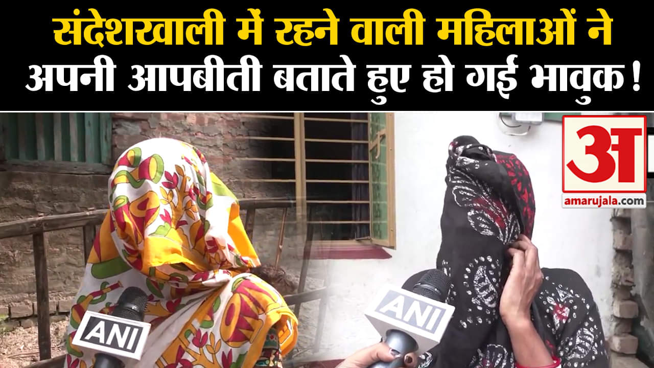Sandeshkhali News:संदेशखाली में रहने वाली महिलाओं ने अपनी आपबीती बताते हुए हो गईं भावुक!