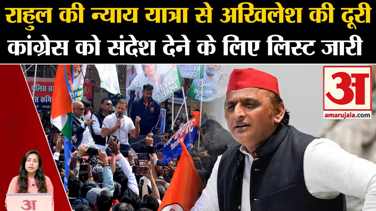 Seat Sharing: UP में Akhilesh Yadav ने SP उम्मीदवारों की दूसरी लिस्ट जारी की,Rahul Gandhi से दूरी
