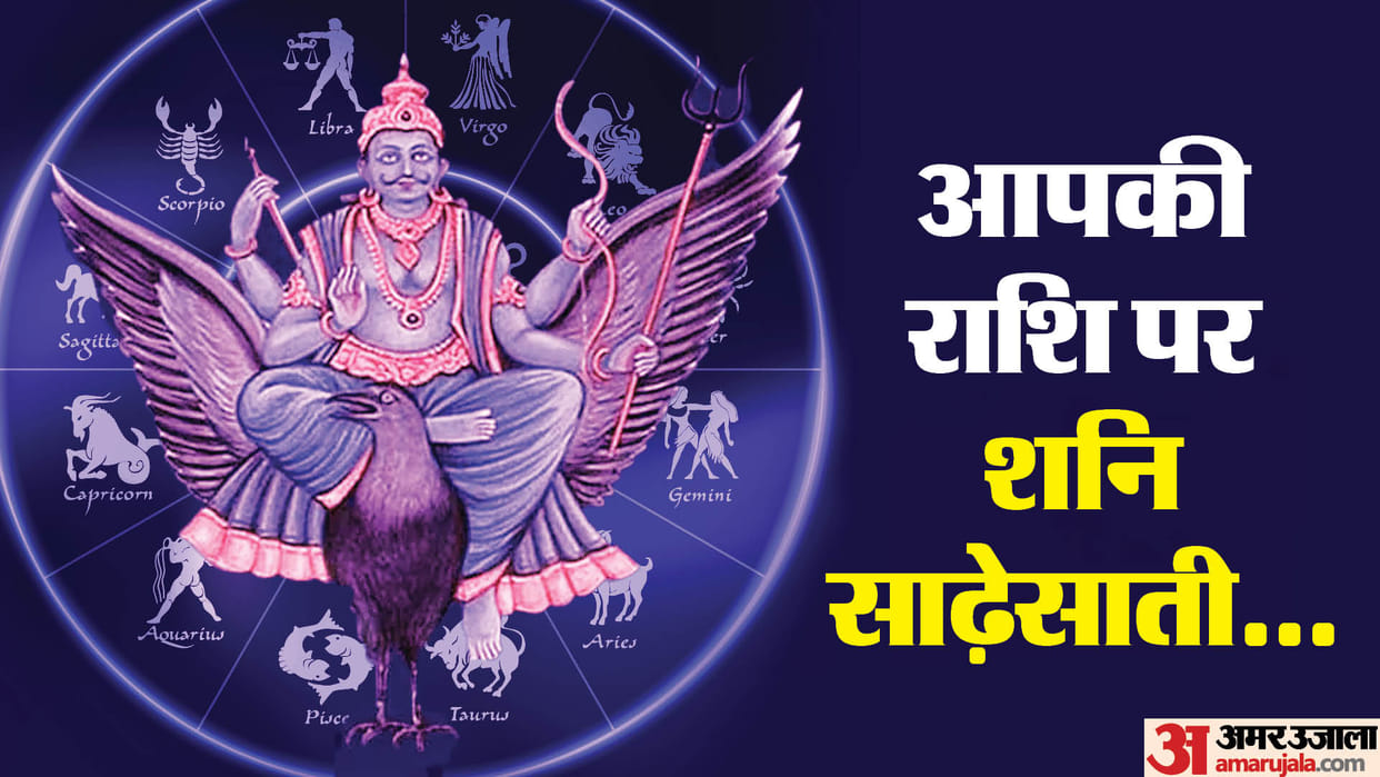 shani uday 2024 shani sade sati dhaiya on capricorn aquarius and pisces saturns effect