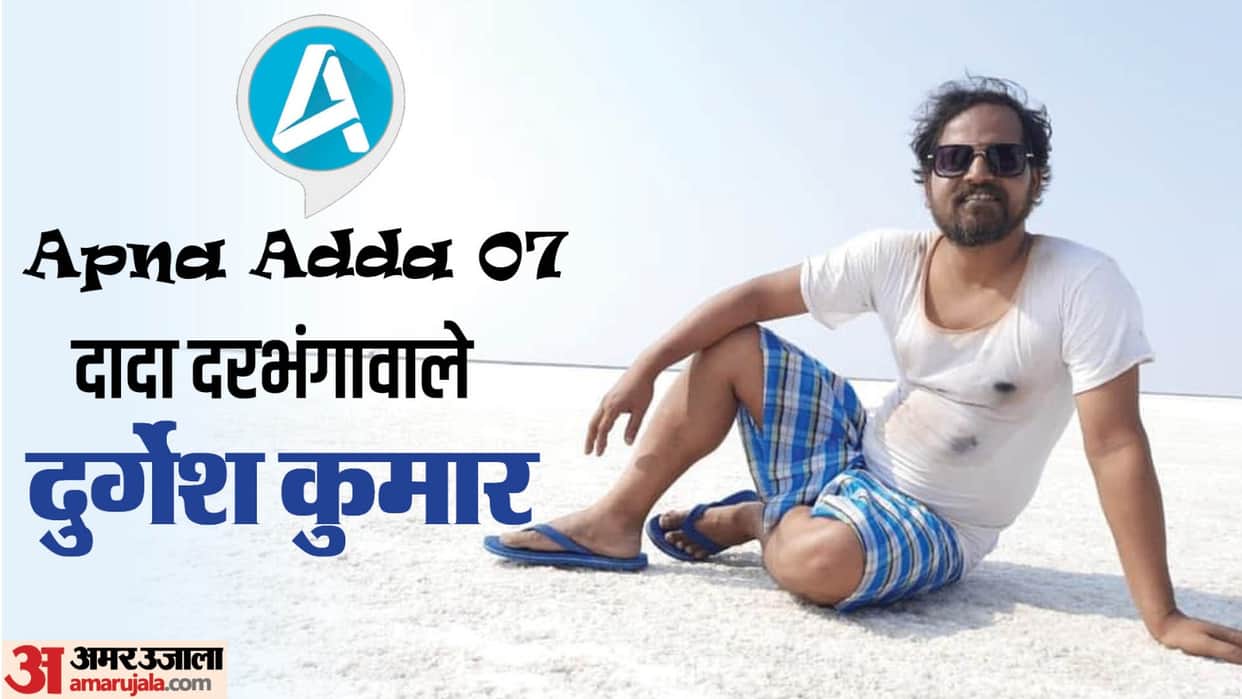 interesting journey of Actor Durgesh Kumar from Darbhanga bihar apna adda panchayat bhakshak laaptaa ladies