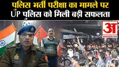UP Police Constable Bharti News: UP Police got big success on the matter of police recruitment examination.