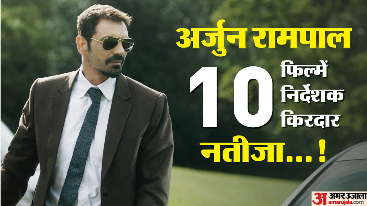 Arjun Rampal Dhaakad Rock On 2 Satyagraha Inkaar Daddy Paltan and Other All Movies result are Same Know why
