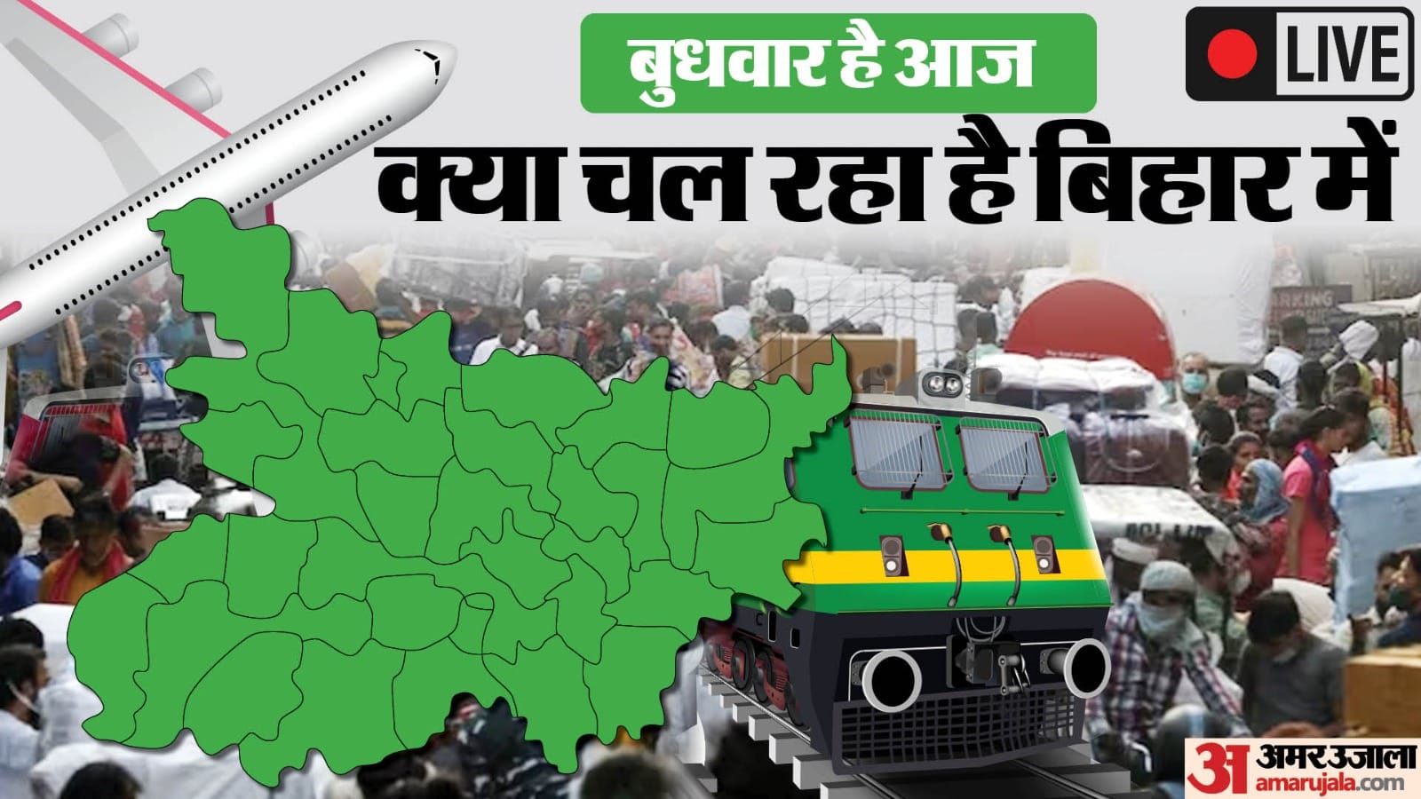 बिहार न्यूज लाइव