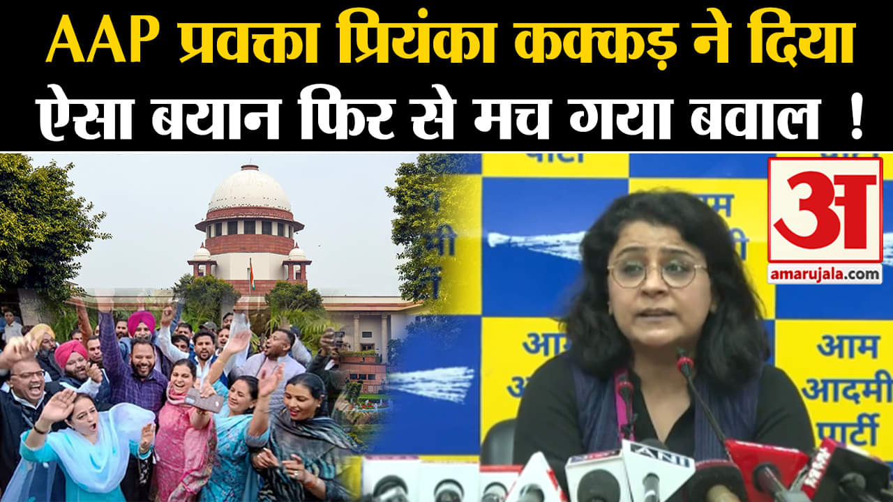 Chandigarh Mayor Election 2024: AAP प्रवक्ता प्रियंका कक्कड़ ने दिया ऐसा बयान फिर से मच गया बवाल !