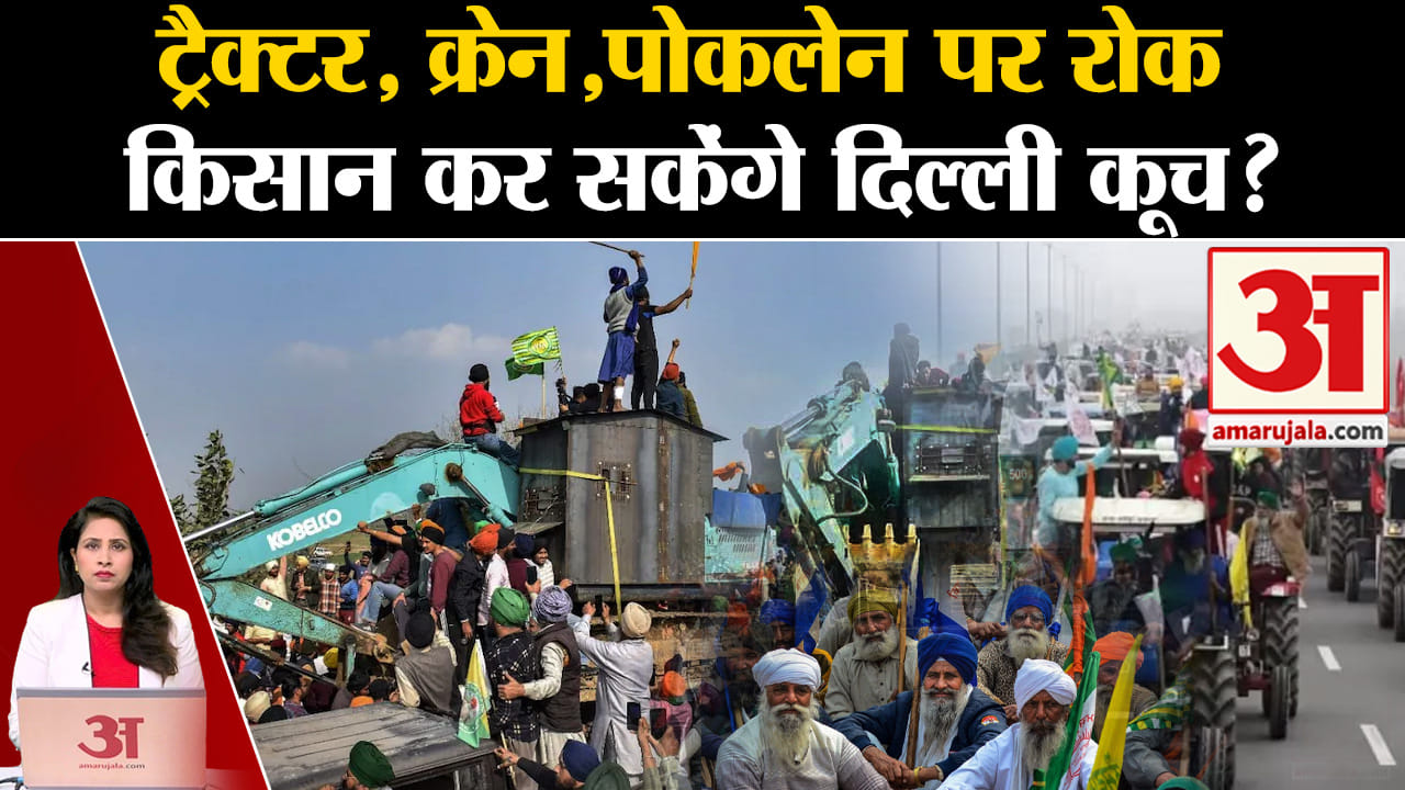 Farmers Delhi March:शंभू बॉर्डर पर किसानों की बड़ी तैयारी,गृह मंत्रालय ने पंजाब सरकार को दिए निर्देश