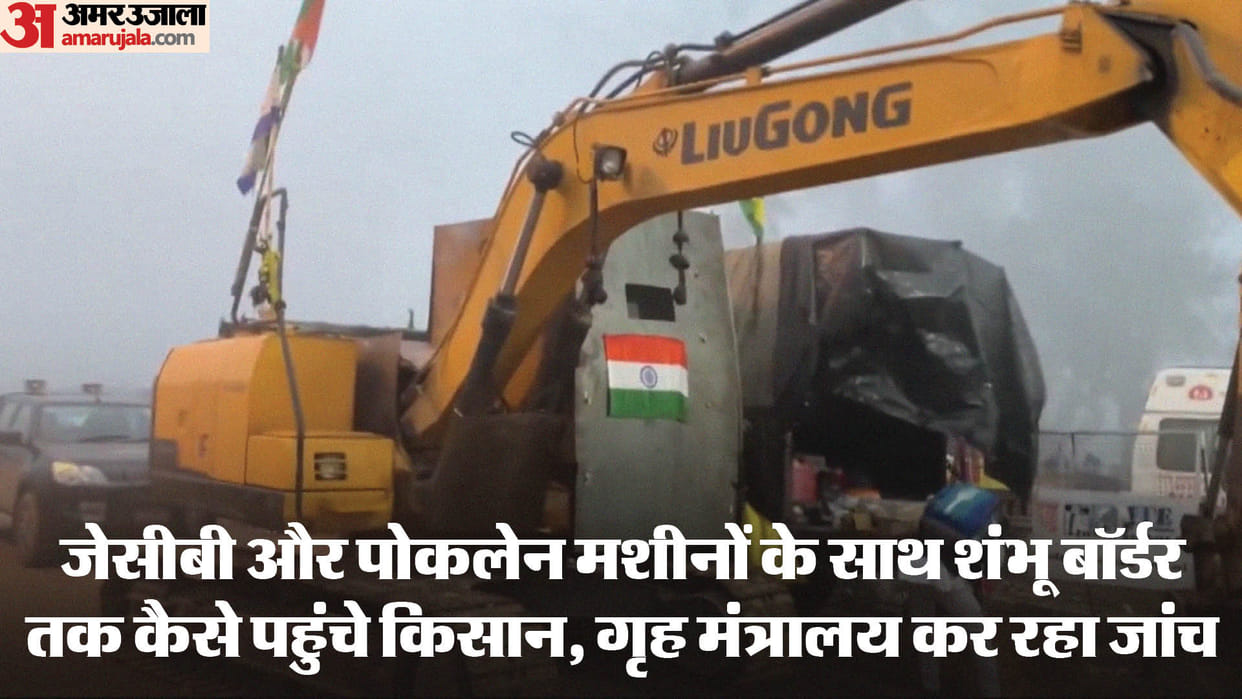 Farmers Protest: Farmers got red corridor to reach Shambhu border! Punjab Police officers on MHA radar