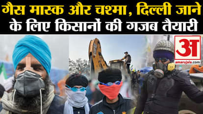 Farmers Protest news farmers are using gas mask to go to delhi
