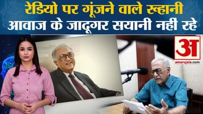 Popular radio host Ameen Sayani passes away at the age of 91 l Ameen Sayani 'Geetmala'