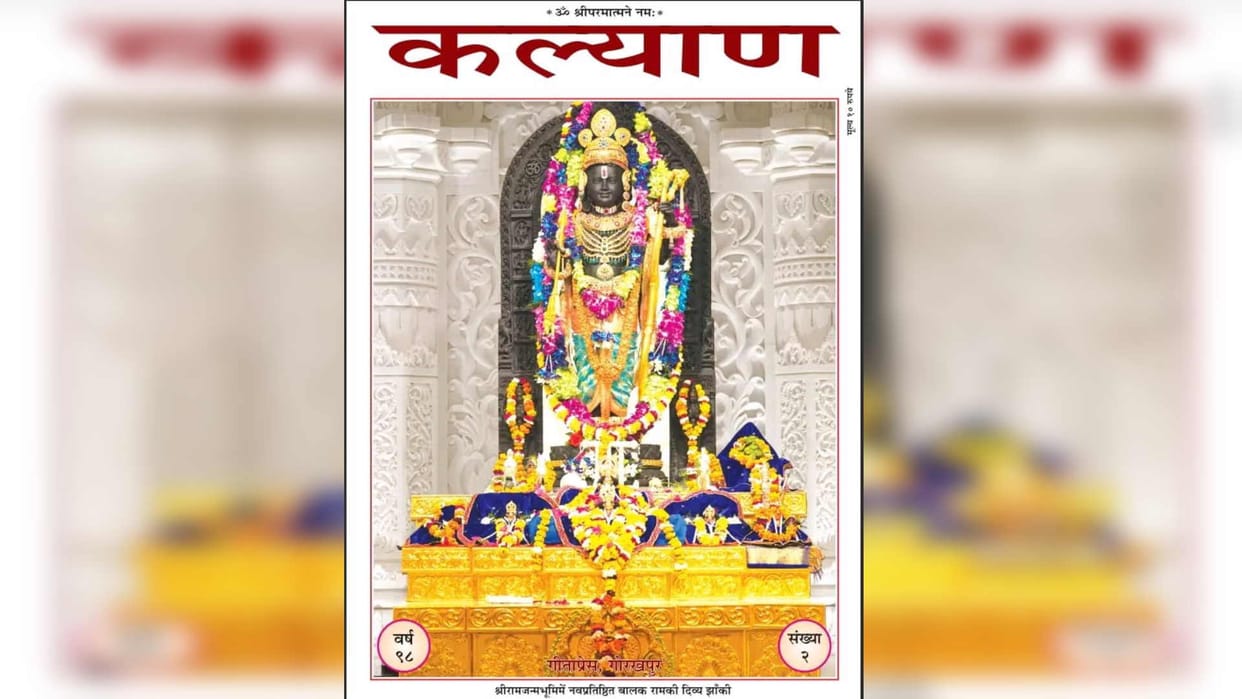 Gita Press Monthly issue of Kalyan will focus on Ram Temple