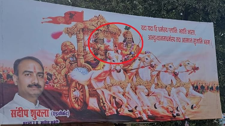 UP: राहुल गांधी को 'श्रीकृष्ण' और अजय राय को 'अर्जुन' बताया, कानपुर में स्वागत मंच के पास लगी ऐसी होर्डिंग