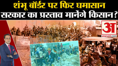 Kisan Andolan: Clash again on Shambhu border, will farmers agree