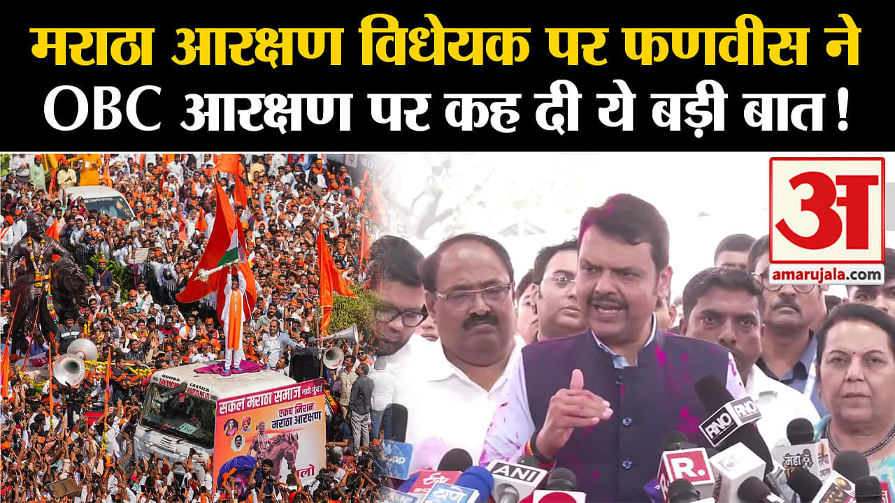 Maratha Reservation:मराठा आरक्षण विधेयक पर फणवीस ने OBC आरक्षण पर कह दी ये बड़ी बात!