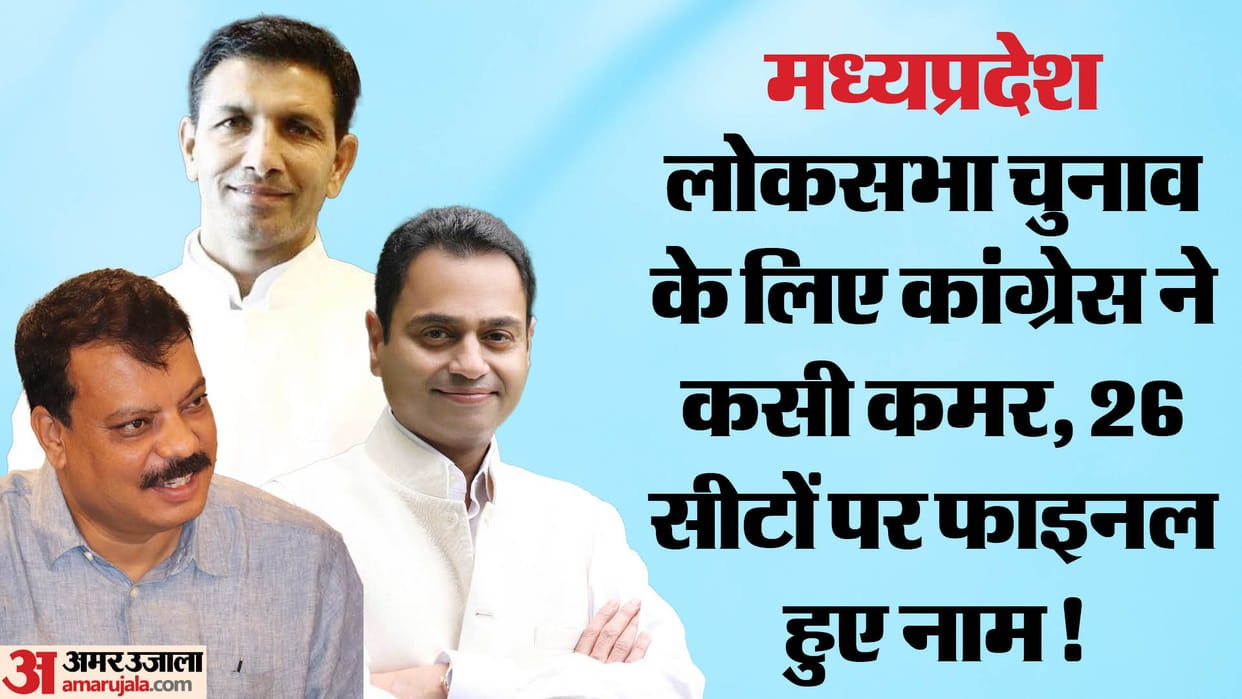MP Congress: Congress prepared panel of Lok Sabha candidates for 26 seats out of 29
