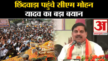 MP News: CM Mohan Yadav's big statement after reaching Kamal Nath's stronghold Chhindwara