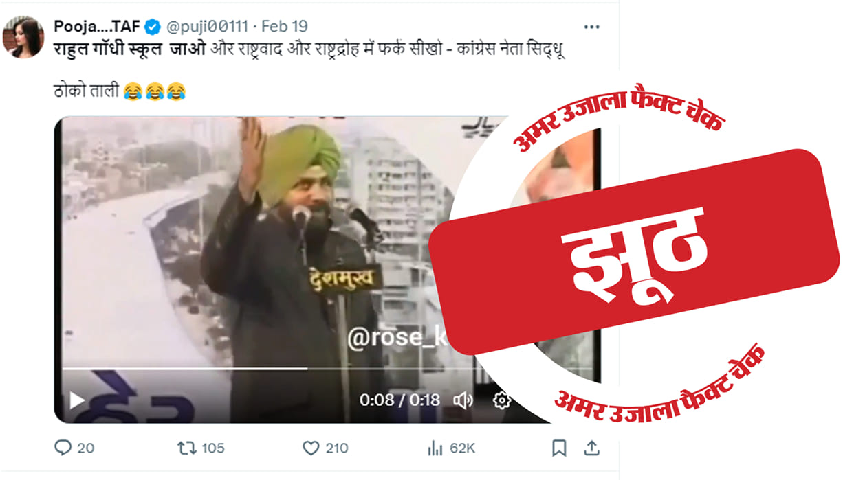 Fact Check: No, Navjot Singh Sidhu Is not Siddhu quitting Congress old video is surfacing