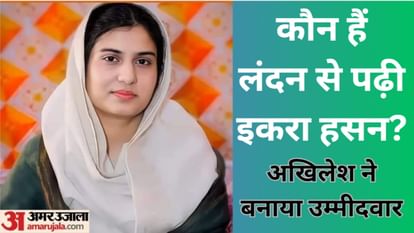 Who is Iqra Hassan: Akhilesh Yadav made candidate for Lok Sabha elections from Kairana
