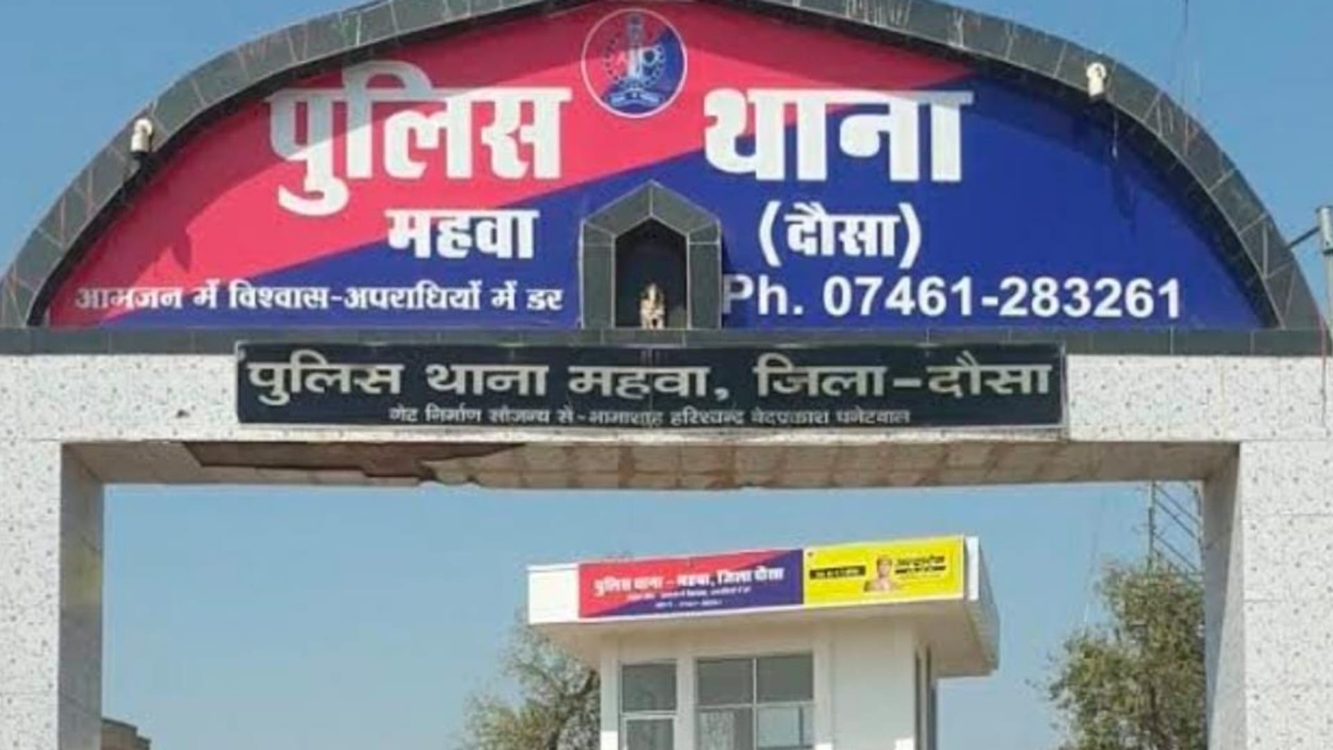 महवा थाना, दौसा