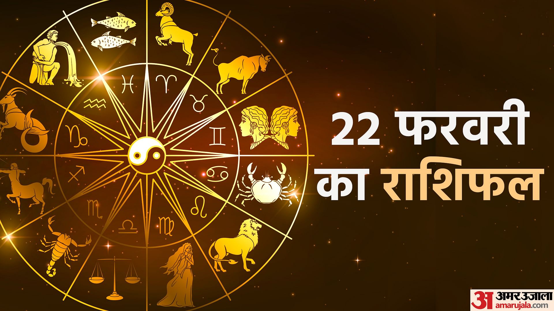 Aaj Ka Rashifal 22 February 2024 Know Today Horoscope Predictions For Aries Virgo Aries Leo In 8140