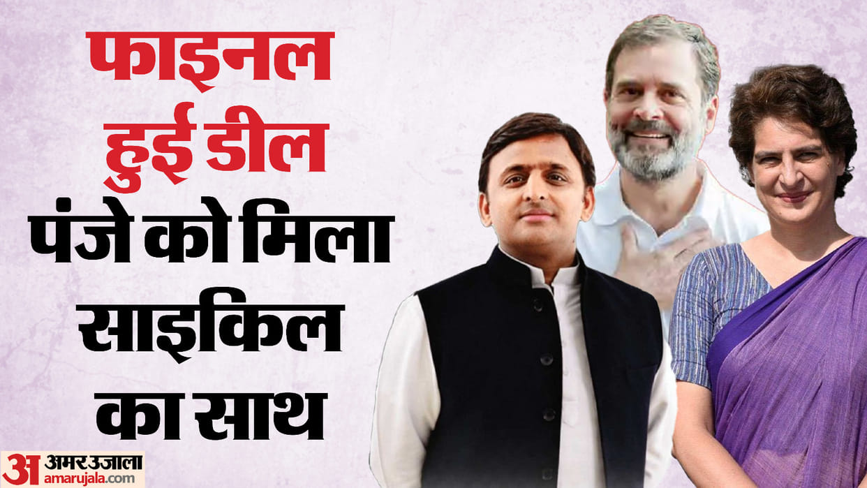 SP-Congress Alliance has been finalized, Congress 17 and samajwadi party will contest on 63 seats