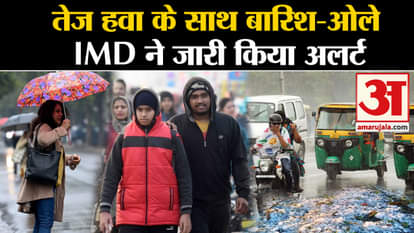 Rain and hail with strong wind, IMD issued alert